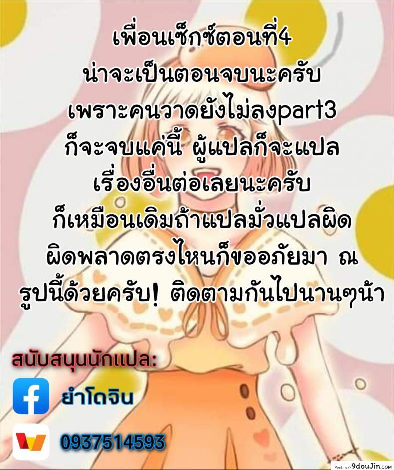 อ่านโดจิน เซ็กซ์เฟรน [Makino Eki (Makinosaka Shinichi)] SEX FRIEND ภาค 4