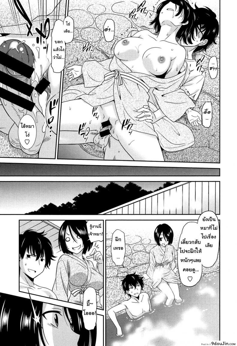 เป็นครูที่นี่ มีแต่วันสุข [Otono Natsu] Wonderful Days ~17-nin no Shojo to Inu~ ch.3 &#8211; Wonderful days part 1 ภาค 1, นายโดจิน โดจินแปลไทย