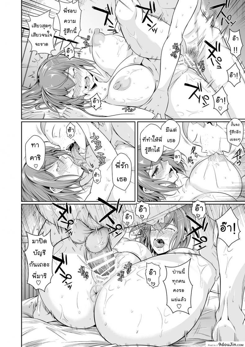 อ่านโดจิน เพื่อนน้องตัวแสบ [Fuetakishi] Touchuukasou ภาค 32