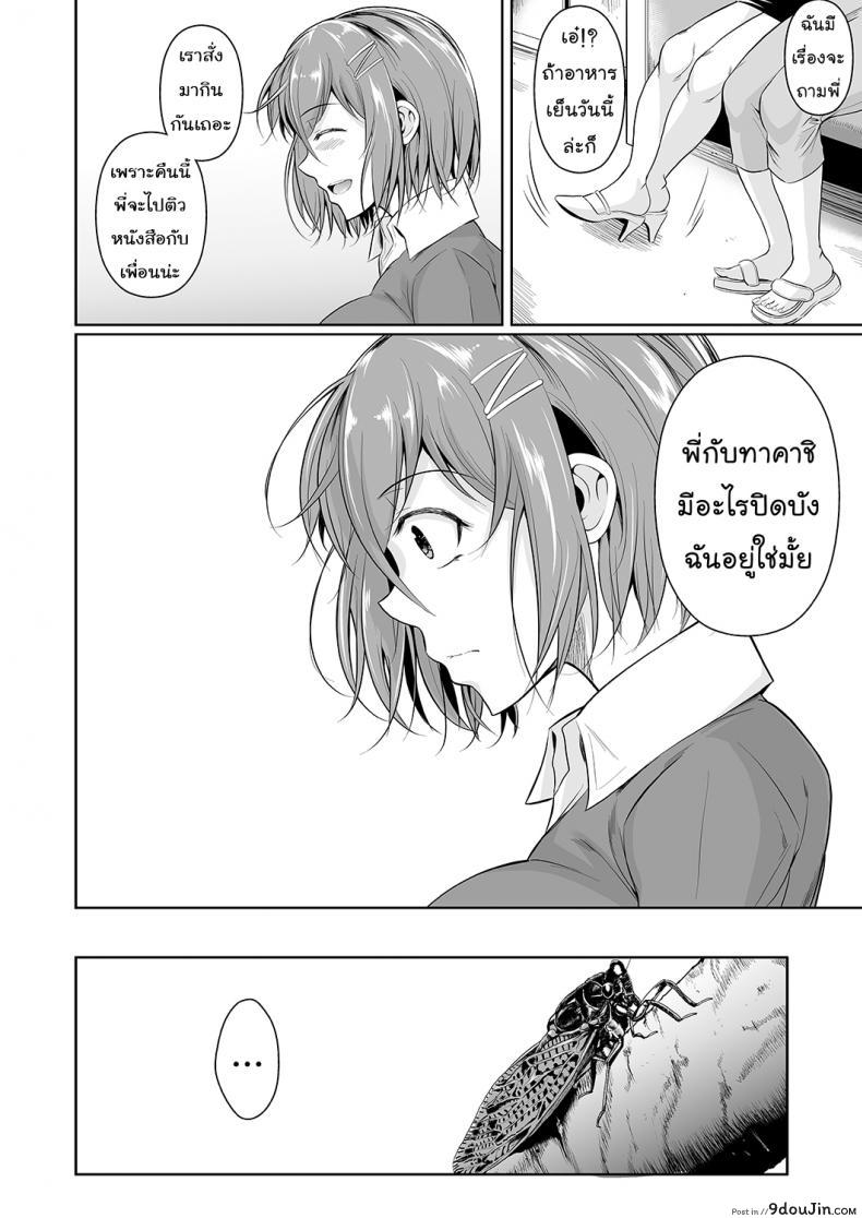 อ่านโดจิน เพื่อนน้องตัวแสบ [Fuetakishi] Touchuukasou ภาค 32