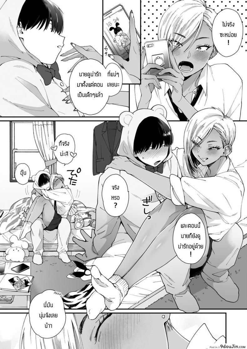 รักหวานๆของสองเรา [BUTA] Teddy Steady ภาค 1, นายโดจิน โดจินแปลไทย