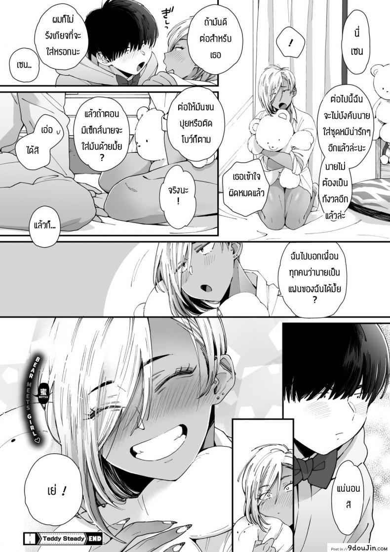 รักหวานๆของสองเรา [BUTA] Teddy Steady ภาค 1, นายโดจิน โดจินแปลไทย