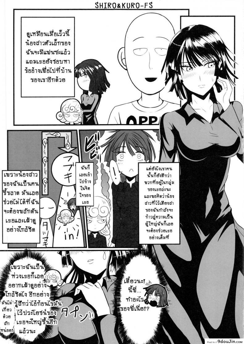 รักอลวนของ 2 พี่น้อง (C89) [Uchuu ☆ Porta (Kawa)] Dekoboko Love Sister (One Punch Man) ภาค 2-1, นายโดจิน โดจินแปลไทย