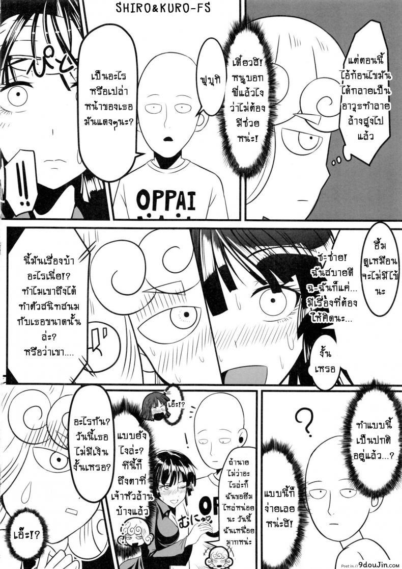 รักอลวนของ 2 พี่น้อง (C89) [Uchuu ☆ Porta (Kawa)] Dekoboko Love Sister (One Punch Man) ภาค 2-1, นายโดจิน โดจินแปลไทย