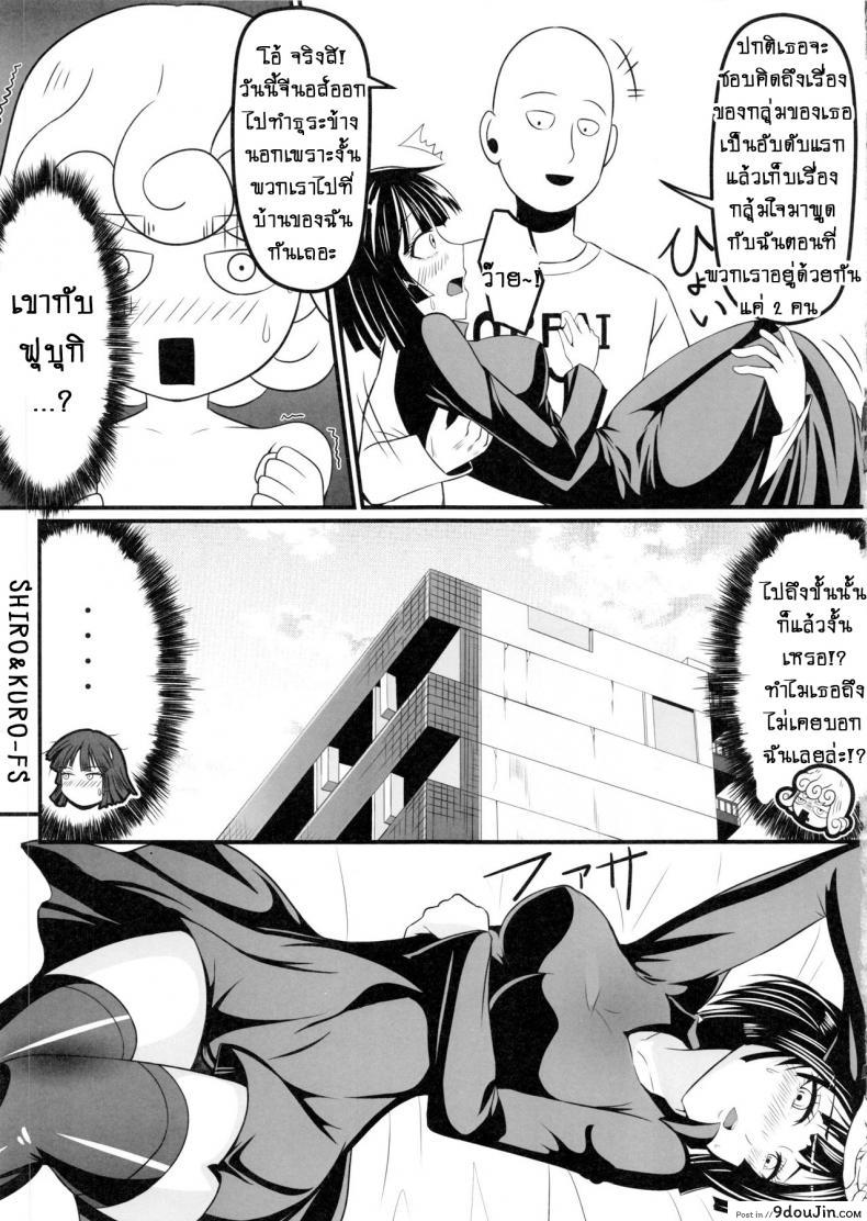 รักอลวนของ 2 พี่น้อง (C89) [Uchuu ☆ Porta (Kawa)] Dekoboko Love Sister (One Punch Man) ภาค 2-1, นายโดจิน โดจินแปลไทย