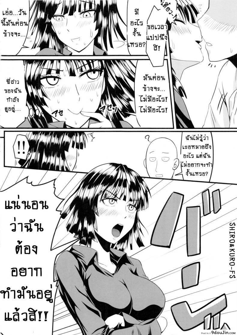 รักอลวนของ 2 พี่น้อง (C89) [Uchuu ☆ Porta (Kawa)] Dekoboko Love Sister (One Punch Man) ภาค 2-1, นายโดจิน โดจินแปลไทย