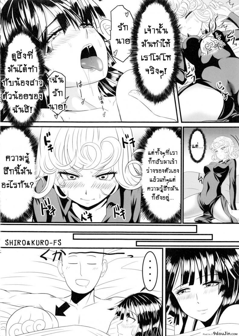 รักอลวนของ 2 พี่น้อง (C89) [Uchuu ☆ Porta (Kawa)] Dekoboko Love Sister (One Punch Man) ภาค 2-1, นายโดจิน โดจินแปลไทย