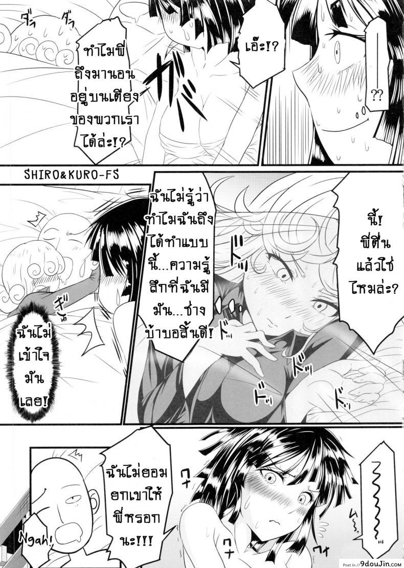 รักอลวนของ 2 พี่น้อง (C89) [Uchuu ☆ Porta (Kawa)] Dekoboko Love Sister (One Punch Man) ภาค 2-1, นายโดจิน โดจินแปลไทย