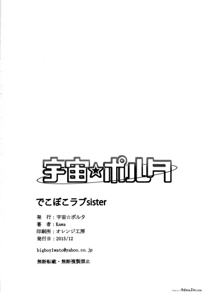 รักอลวนของ 2 พี่น้อง (C89) [Uchuu ☆ Porta (Kawa)] Dekoboko Love Sister (One Punch Man) ภาค 2-1, นายโดจิน โดจินแปลไทย
