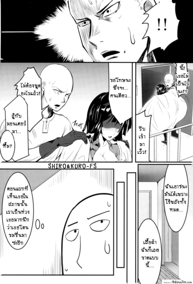 รักอลวนของ 2 พี่น้อง (C89) [Uchuu ☆ Porta (Kawa)] Dekoboko Love Sister (One Punch Man) ภาค 2-2, นายโดจิน โดจินแปลไทย