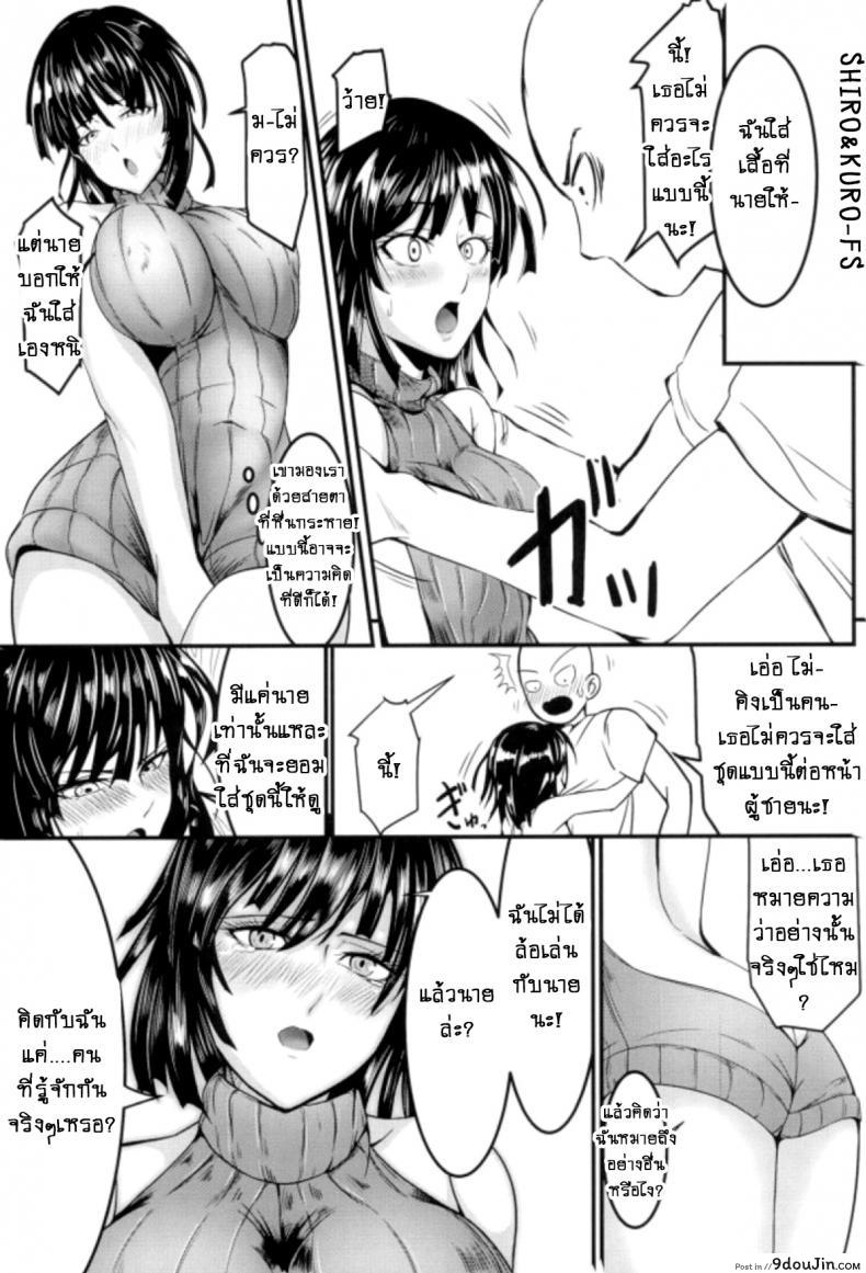 รักอลวนของ 2 พี่น้อง (C89) [Uchuu ☆ Porta (Kawa)] Dekoboko Love Sister (One Punch Man) ภาค 2-2, นายโดจิน โดจินแปลไทย
