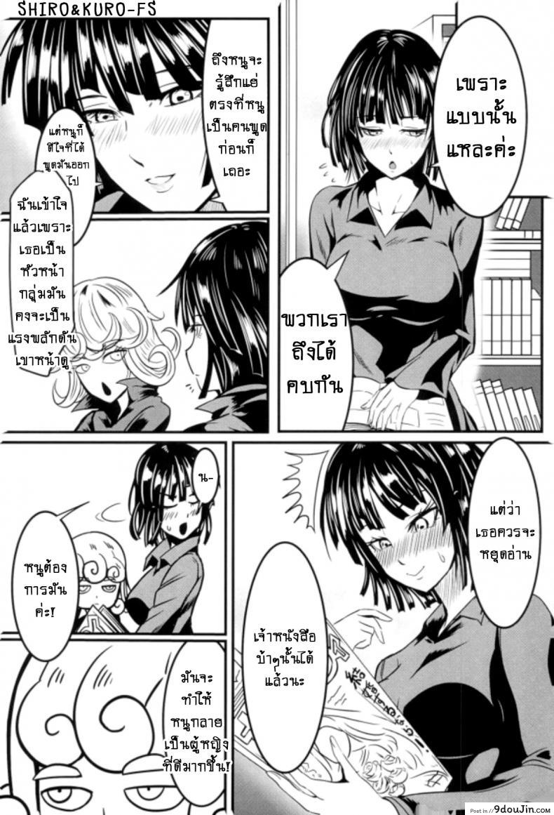 รักอลวนของ 2 พี่น้อง (C89) [Uchuu ☆ Porta (Kawa)] Dekoboko Love Sister (One Punch Man) ภาค 2-2, นายโดจิน โดจินแปลไทย