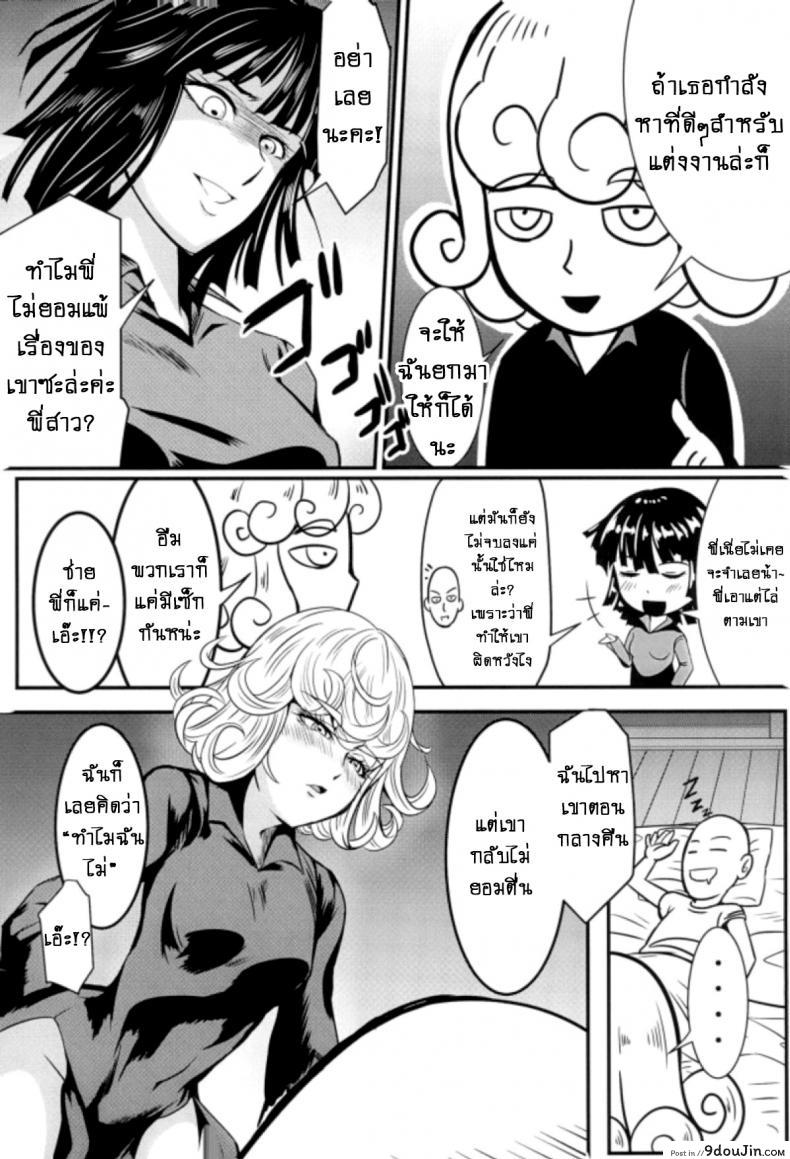 รักอลวนของ 2 พี่น้อง (C89) [Uchuu ☆ Porta (Kawa)] Dekoboko Love Sister (One Punch Man) ภาค 2-2, นายโดจิน โดจินแปลไทย