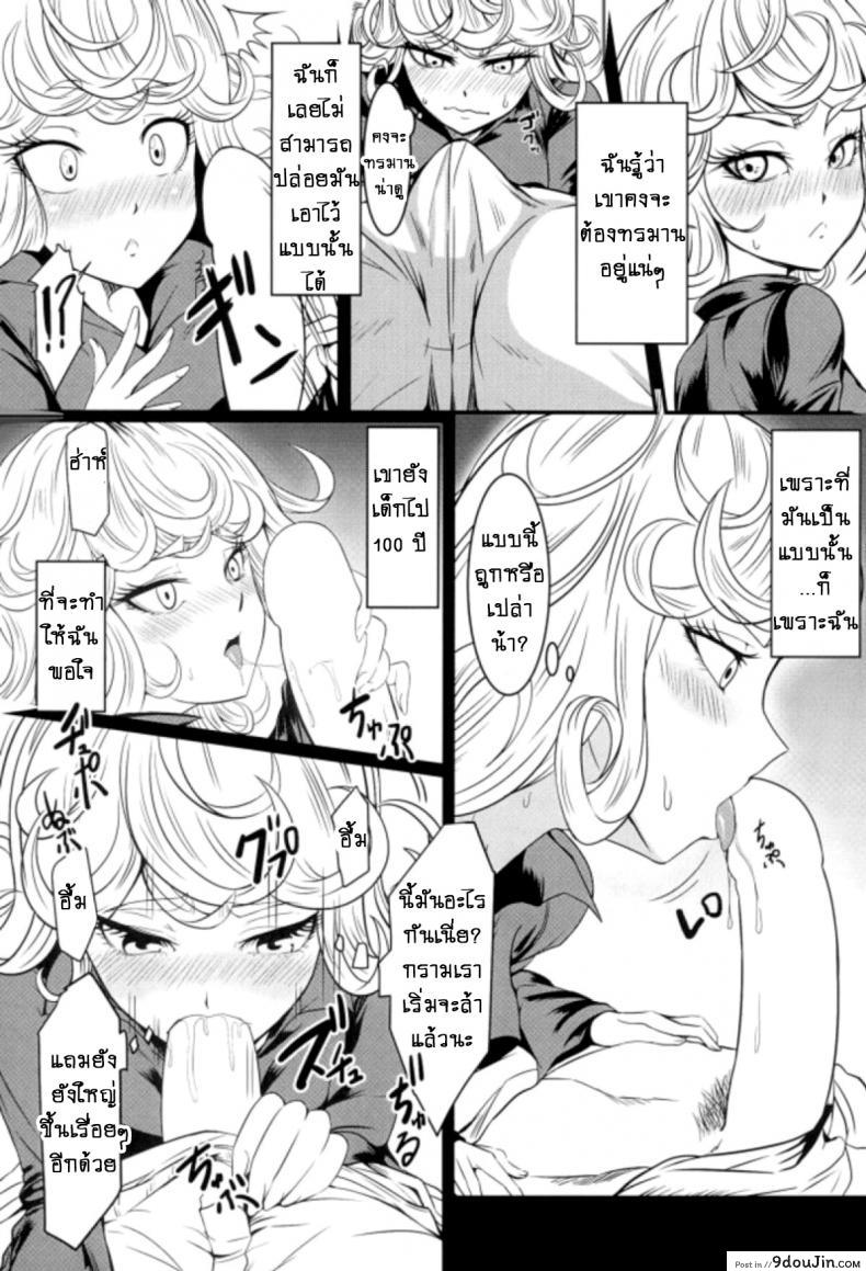รักอลวนของ 2 พี่น้อง (C89) [Uchuu ☆ Porta (Kawa)] Dekoboko Love Sister (One Punch Man) ภาค 2-2, นายโดจิน โดจินแปลไทย