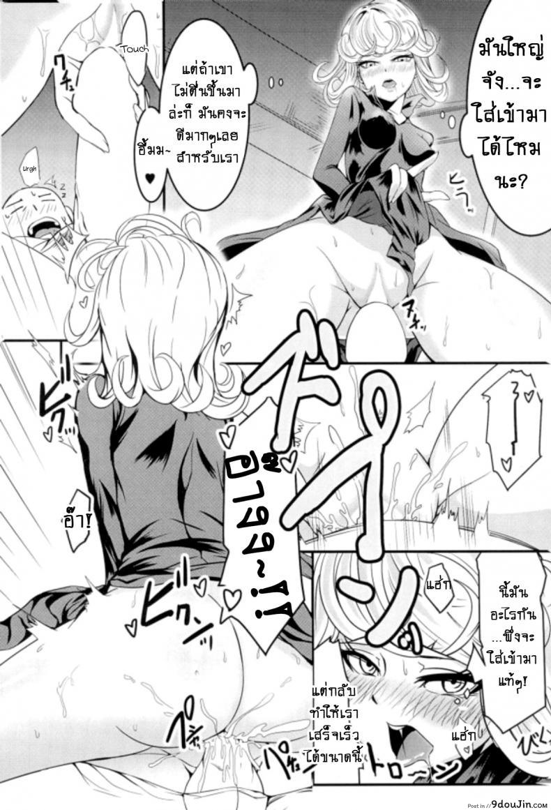 รักอลวนของ 2 พี่น้อง (C89) [Uchuu ☆ Porta (Kawa)] Dekoboko Love Sister (One Punch Man) ภาค 2-2, นายโดจิน โดจินแปลไทย