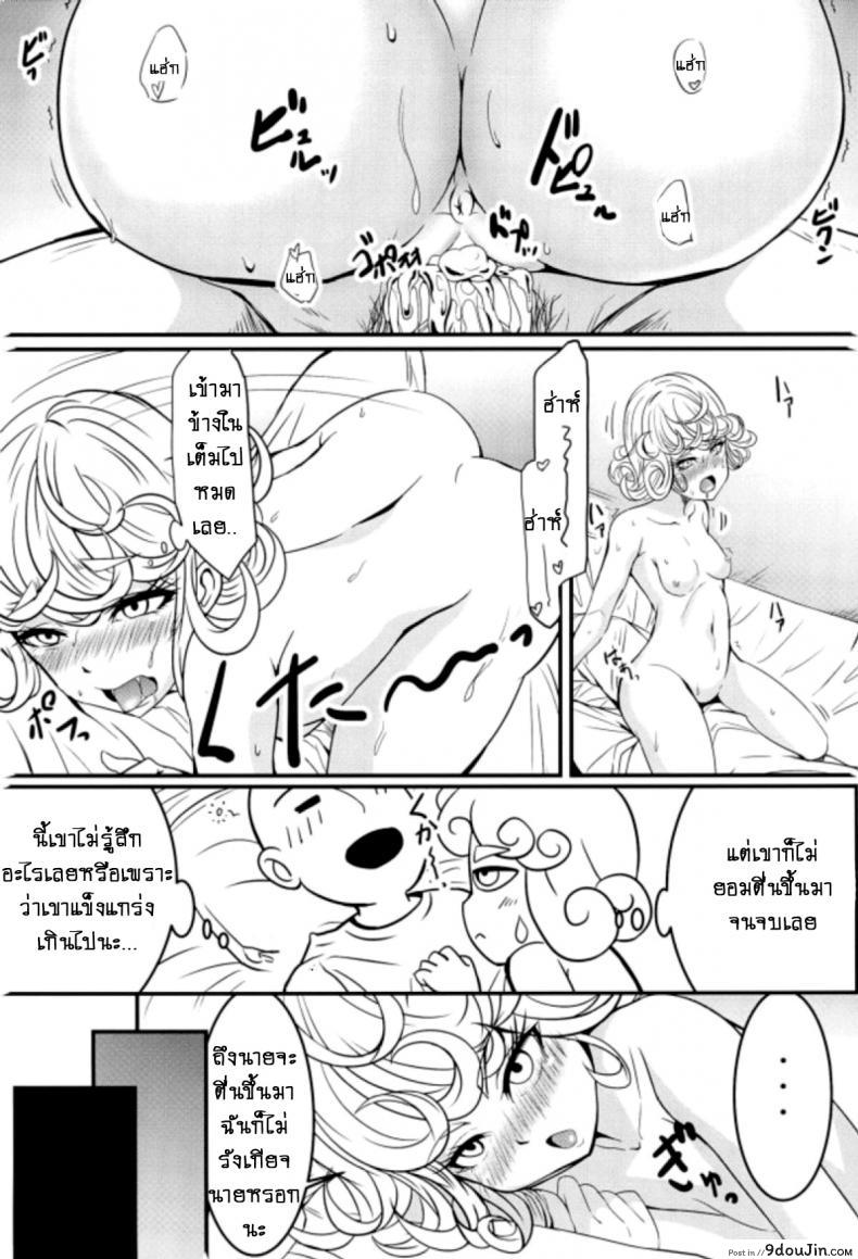 รักอลวนของ 2 พี่น้อง (C89) [Uchuu ☆ Porta (Kawa)] Dekoboko Love Sister (One Punch Man) ภาค 2-2, นายโดจิน โดจินแปลไทย