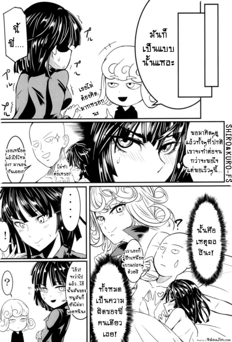 รักอลวนของ 2 พี่น้อง (C89) [Uchuu ☆ Porta (Kawa)] Dekoboko Love Sister (One Punch Man) ภาค 2-2, นายโดจิน โดจินแปลไทย