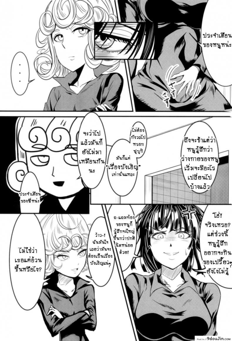 รักอลวนของ 2 พี่น้อง (C89) [Uchuu ☆ Porta (Kawa)] Dekoboko Love Sister (One Punch Man) ภาค 2-2, นายโดจิน โดจินแปลไทย