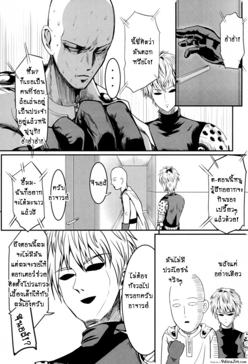 รักอลวนของ 2 พี่น้อง (C89) [Uchuu ☆ Porta (Kawa)] Dekoboko Love Sister (One Punch Man) ภาค 2-2, นายโดจิน โดจินแปลไทย