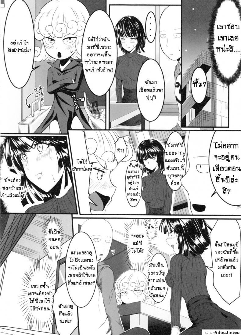 รักอลวนของ 2 พี่น้อง (C89) [Uchuu ☆ Porta (Kawa)] Dekoboko Love Sister (One Punch Man) ภาค 2-3, นายโดจิน โดจินแปลไทย