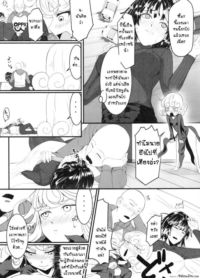 รักอลวนของ 2 พี่น้อง (C89) [Uchuu ☆ Porta (Kawa)] Dekoboko Love Sister (One Punch Man) ภาค 2-3, นายโดจิน โดจินแปลไทย