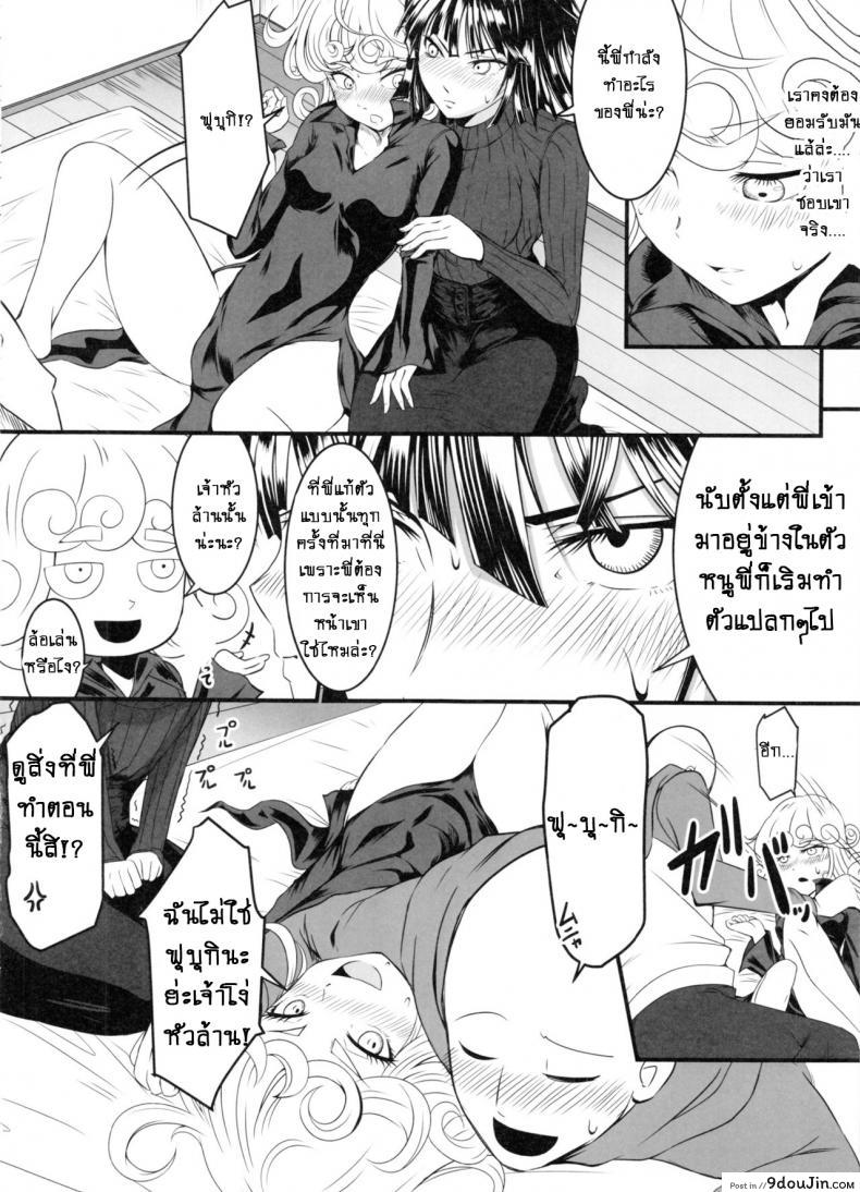 รักอลวนของ 2 พี่น้อง (C89) [Uchuu ☆ Porta (Kawa)] Dekoboko Love Sister (One Punch Man) ภาค 2-3, นายโดจิน โดจินแปลไทย