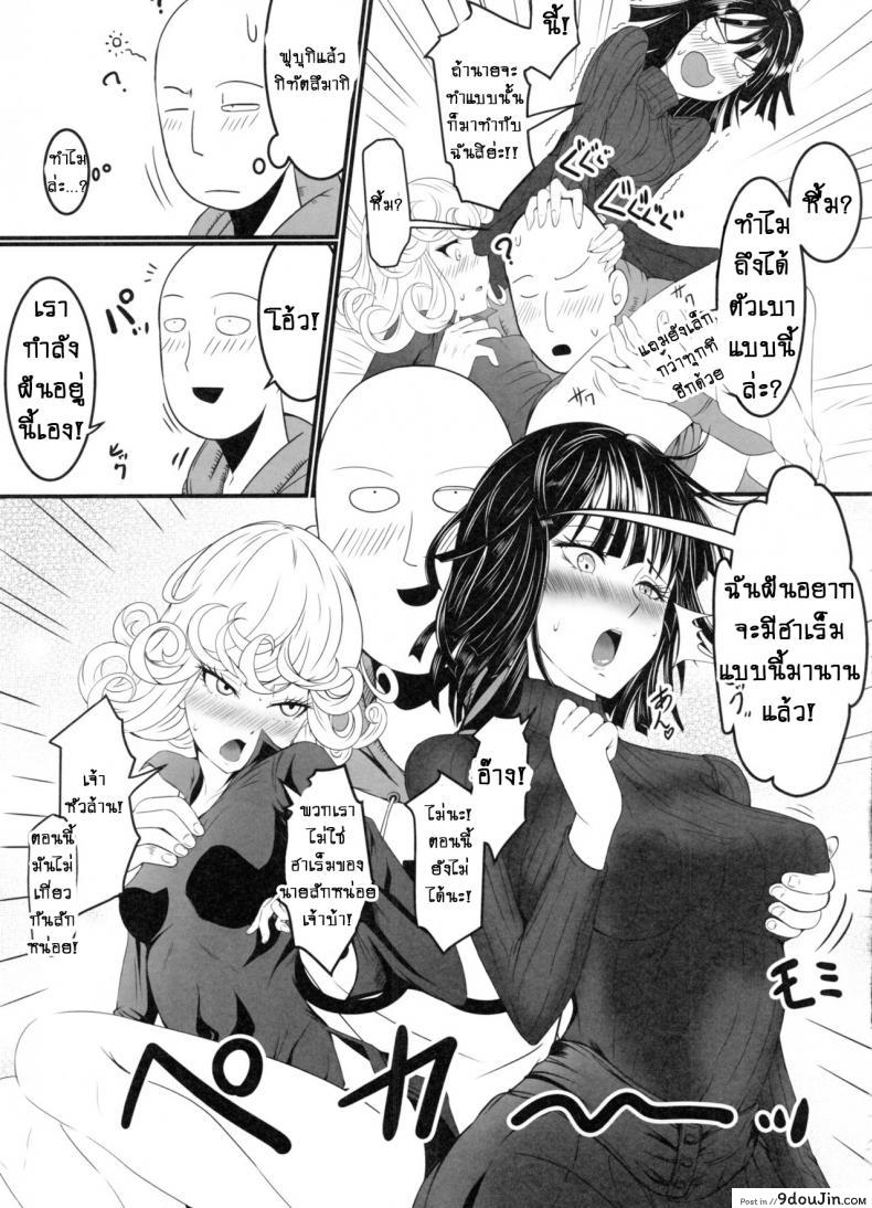 รักอลวนของ 2 พี่น้อง (C89) [Uchuu ☆ Porta (Kawa)] Dekoboko Love Sister (One Punch Man) ภาค 2-3, นายโดจิน โดจินแปลไทย