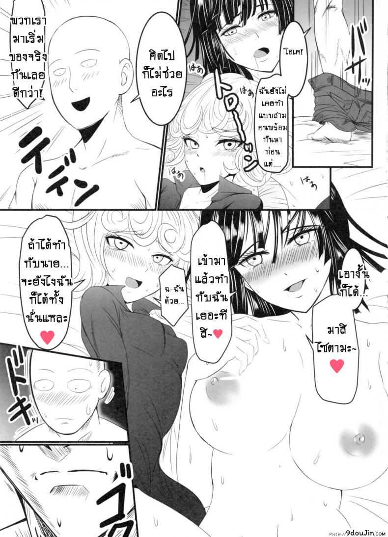 รักอลวนของ 2 พี่น้อง (C89) [Uchuu ☆ Porta (Kawa)] Dekoboko Love Sister (One Punch Man) ภาค 2-3, นายโดจิน โดจินแปลไทย