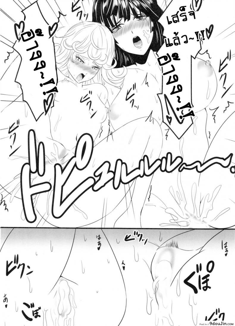 รักอลวนของ 2 พี่น้อง (C89) [Uchuu ☆ Porta (Kawa)] Dekoboko Love Sister (One Punch Man) ภาค 2-3, นายโดจิน โดจินแปลไทย