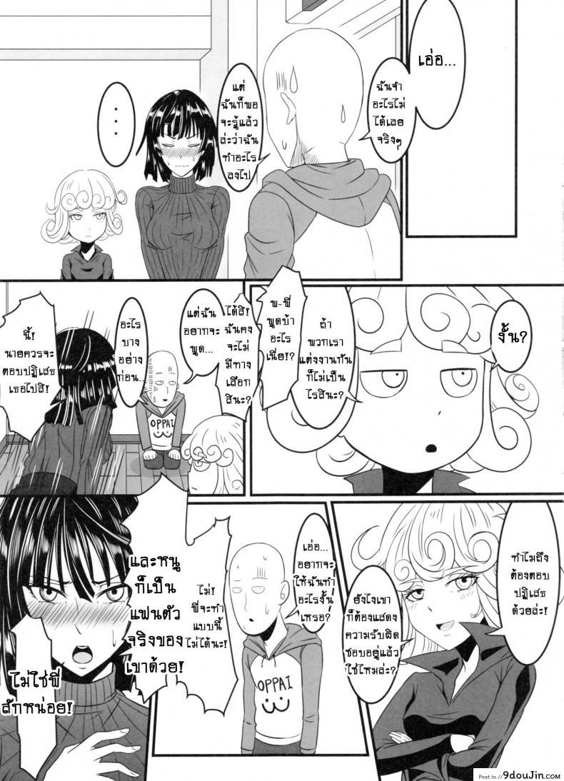 รักอลวนของ 2 พี่น้อง (C89) [Uchuu ☆ Porta (Kawa)] Dekoboko Love Sister (One Punch Man) ภาค 2-3, นายโดจิน โดจินแปลไทย