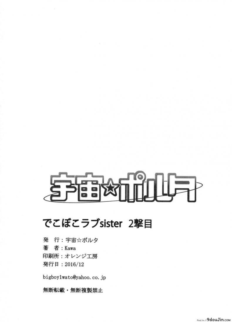รักอลวนของ 2 พี่น้อง (C89) [Uchuu ☆ Porta (Kawa)] Dekoboko Love Sister (One Punch Man) ภาค 2-3, นายโดจิน โดจินแปลไทย