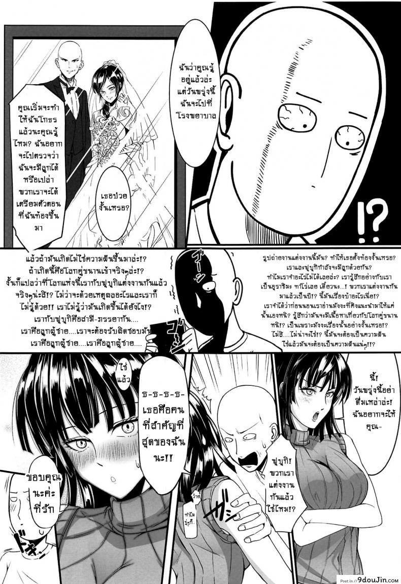 รักอลวนของ 2 พี่น้อง (C89) [Uchuu ☆ Porta (Kawa)] Dekoboko Love Sister (One Punch Man) ภาค 2-4, นายโดจิน โดจินแปลไทย