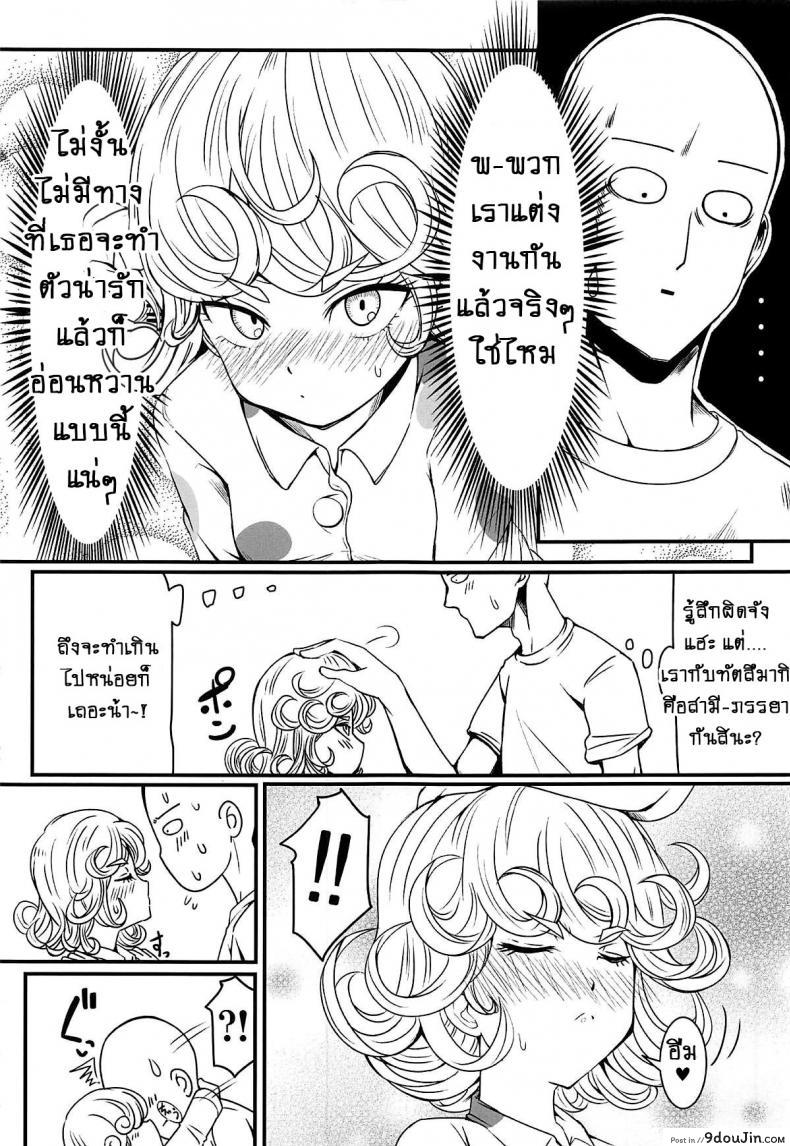 รักอลวนของ 2 พี่น้อง (C89) [Uchuu ☆ Porta (Kawa)] Dekoboko Love Sister (One Punch Man) ภาค 2-4, นายโดจิน โดจินแปลไทย