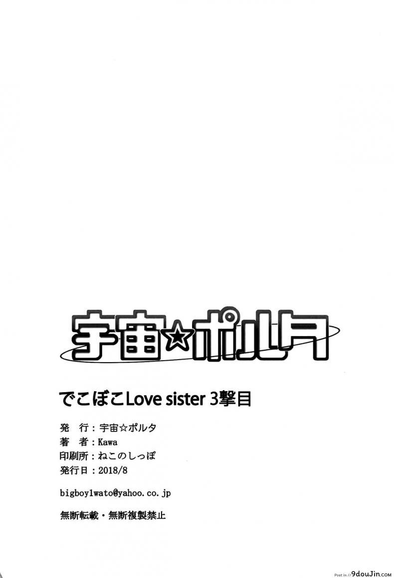 รักอลวนของ 2 พี่น้อง (C89) [Uchuu ☆ Porta (Kawa)] Dekoboko Love Sister (One Punch Man) ภาค 2-4, นายโดจิน โดจินแปลไทย