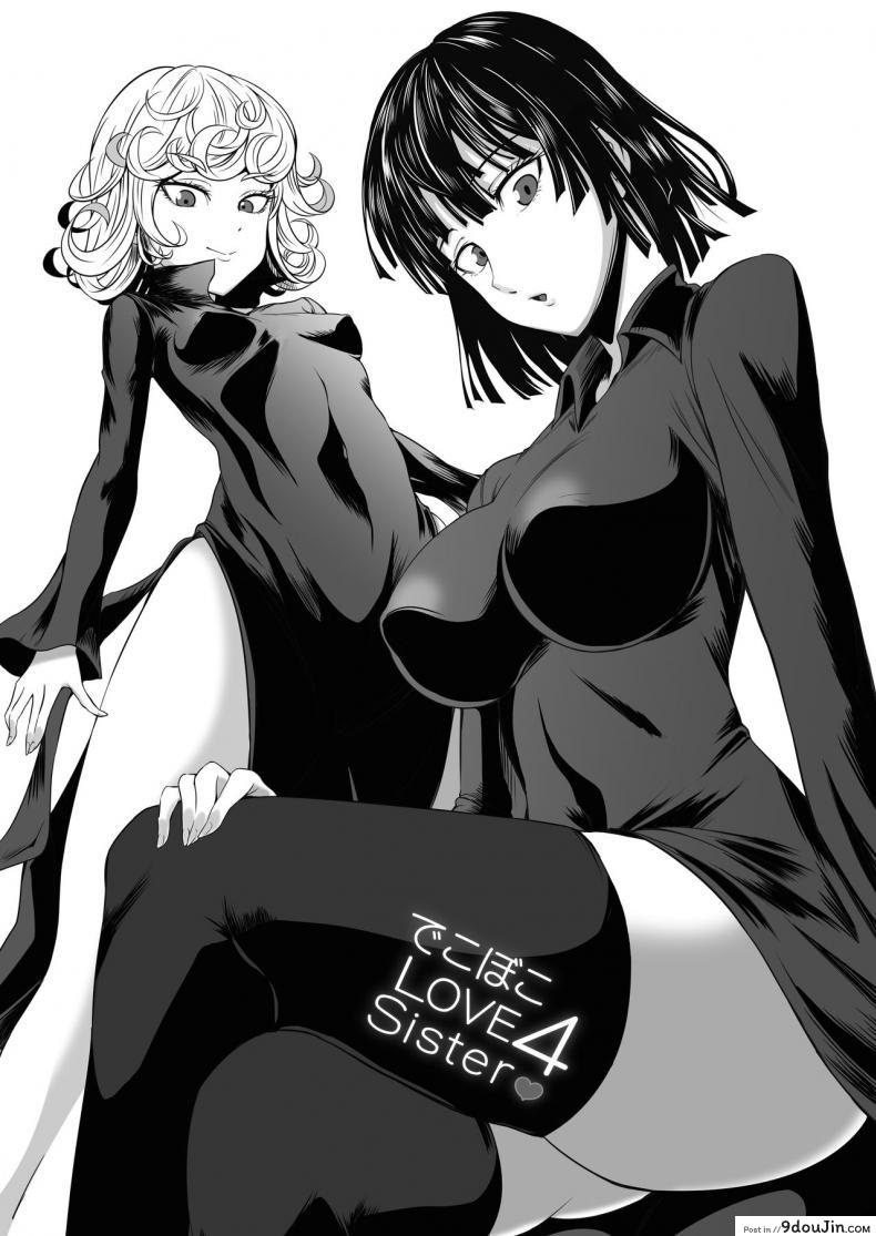 รักอลวนของ 2 พี่น้อง (C89) [Uchuu ☆ Porta (Kawa)] Dekoboko Love Sister (One Punch Man) ภาค 2-5, นายโดจิน โดจินแปลไทย