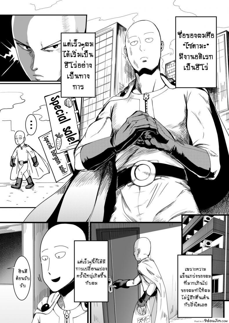 รักอลวนของ 2 พี่น้อง (C89) [Uchuu ☆ Porta (Kawa)] Dekoboko Love Sister (One Punch Man) ภาค 2-5, นายโดจิน โดจินแปลไทย