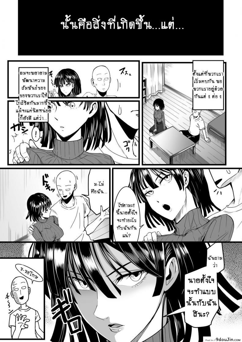 รักอลวนของ 2 พี่น้อง (C89) [Uchuu ☆ Porta (Kawa)] Dekoboko Love Sister (One Punch Man) ภาค 2-5, นายโดจิน โดจินแปลไทย