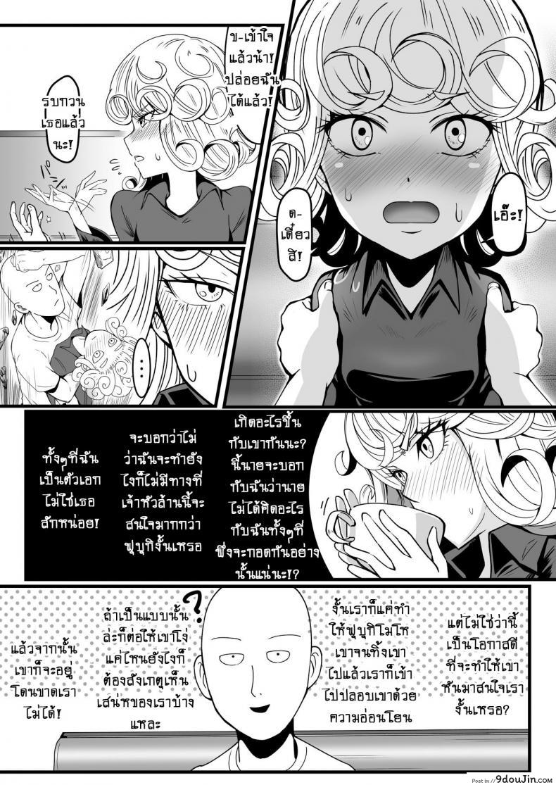 รักอลวนของ 2 พี่น้อง (C89) [Uchuu ☆ Porta (Kawa)] Dekoboko Love Sister (One Punch Man) ภาค 2-5, นายโดจิน โดจินแปลไทย