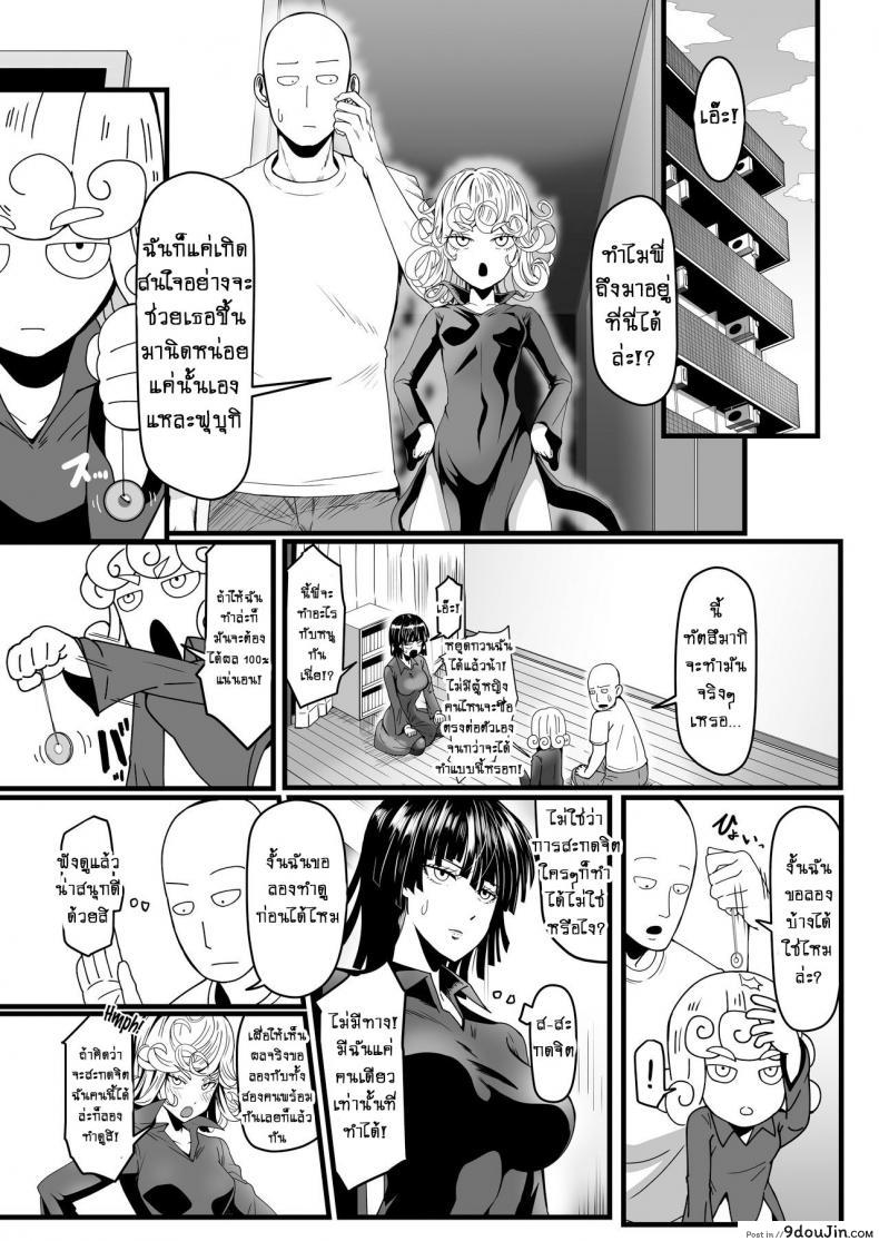 รักอลวนของ 2 พี่น้อง (C89) [Uchuu ☆ Porta (Kawa)] Dekoboko Love Sister (One Punch Man) ภาค 2-5, นายโดจิน โดจินแปลไทย