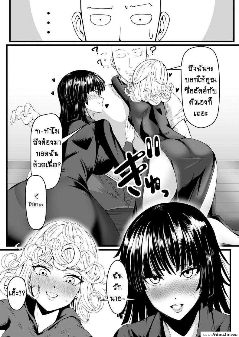 รักอลวนของ 2 พี่น้อง (C89) [Uchuu ☆ Porta (Kawa)] Dekoboko Love Sister (One Punch Man) ภาค 2-5, นายโดจิน โดจินแปลไทย