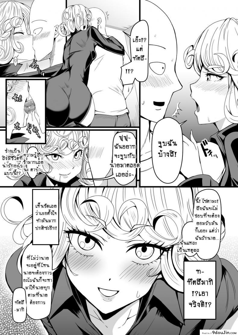 รักอลวนของ 2 พี่น้อง (C89) [Uchuu ☆ Porta (Kawa)] Dekoboko Love Sister (One Punch Man) ภาค 2-5, นายโดจิน โดจินแปลไทย