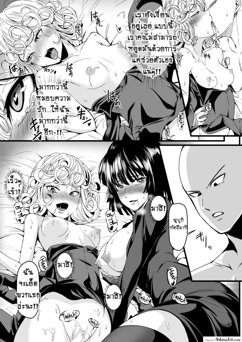รักอลวนของ 2 พี่น้อง (C89) [Uchuu ☆ Porta (Kawa)] Dekoboko Love Sister (One Punch Man) ภาค 2-5, นายโดจิน โดจินแปลไทย