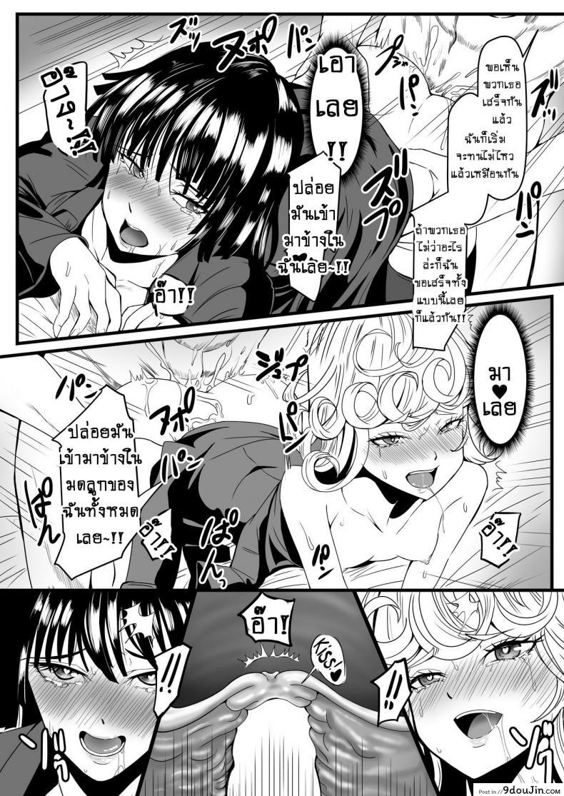 รักอลวนของ 2 พี่น้อง (C89) [Uchuu ☆ Porta (Kawa)] Dekoboko Love Sister (One Punch Man) ภาค 2-5, นายโดจิน โดจินแปลไทย