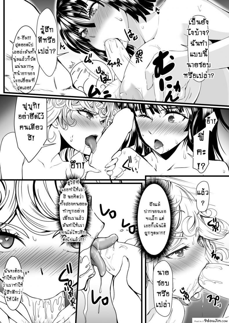 รักอลวนของ 2 พี่น้อง (C89) [Uchuu ☆ Porta (Kawa)] Dekoboko Love Sister (One Punch Man) ภาค 2-5, นายโดจิน โดจินแปลไทย