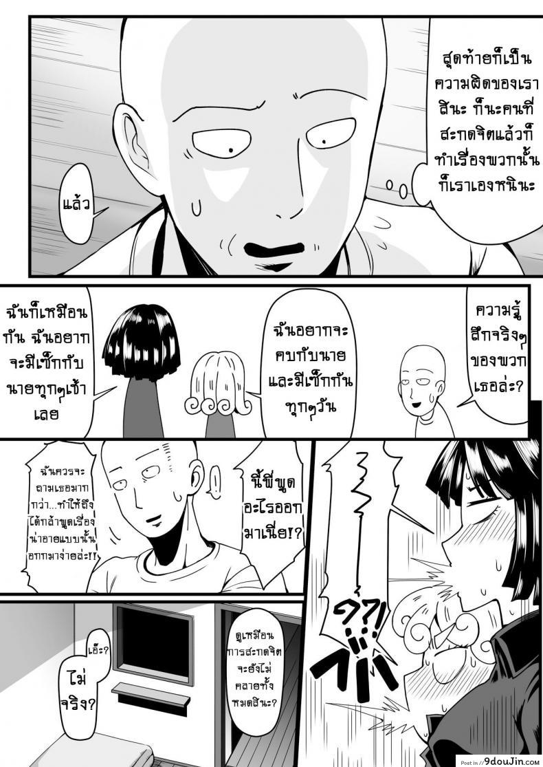 รักอลวนของ 2 พี่น้อง (C89) [Uchuu ☆ Porta (Kawa)] Dekoboko Love Sister (One Punch Man) ภาค 2-5, นายโดจิน โดจินแปลไทย
