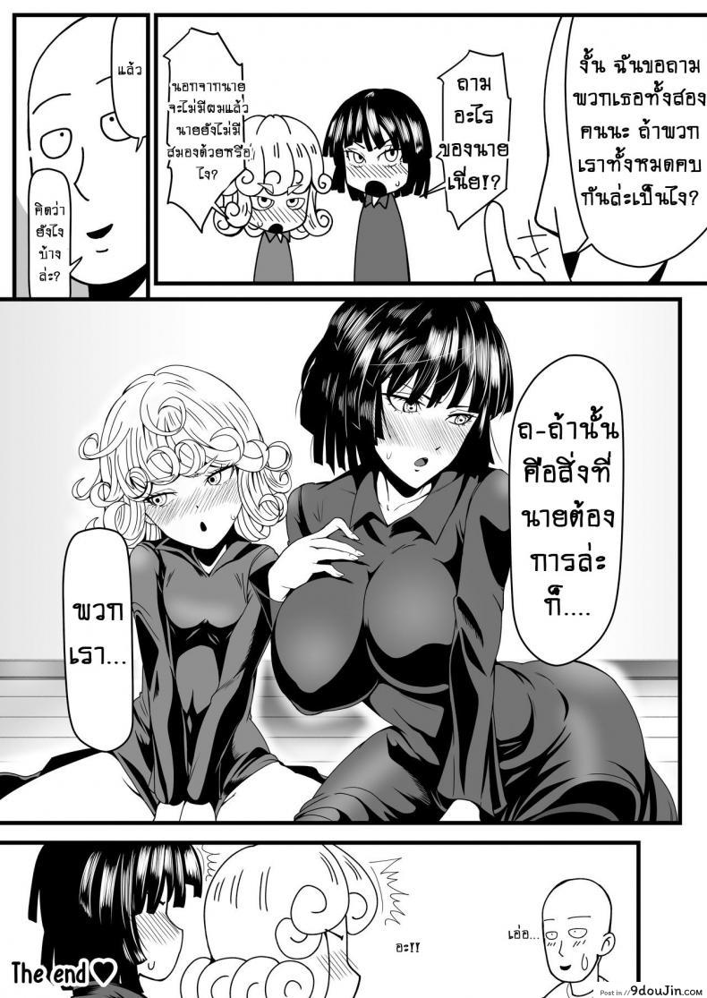 รักอลวนของ 2 พี่น้อง (C89) [Uchuu ☆ Porta (Kawa)] Dekoboko Love Sister (One Punch Man) ภาค 2-5, นายโดจิน โดจินแปลไทย