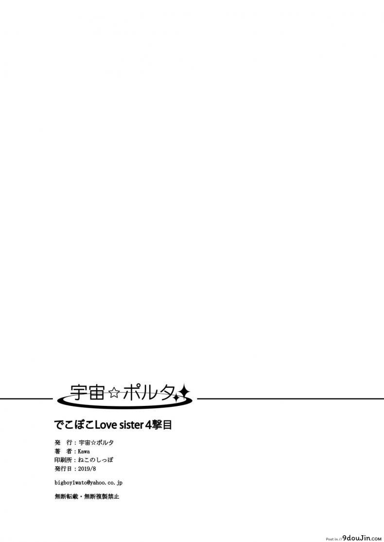 รักอลวนของ 2 พี่น้อง (C89) [Uchuu ☆ Porta (Kawa)] Dekoboko Love Sister (One Punch Man) ภาค 2-5, นายโดจิน โดจินแปลไทย