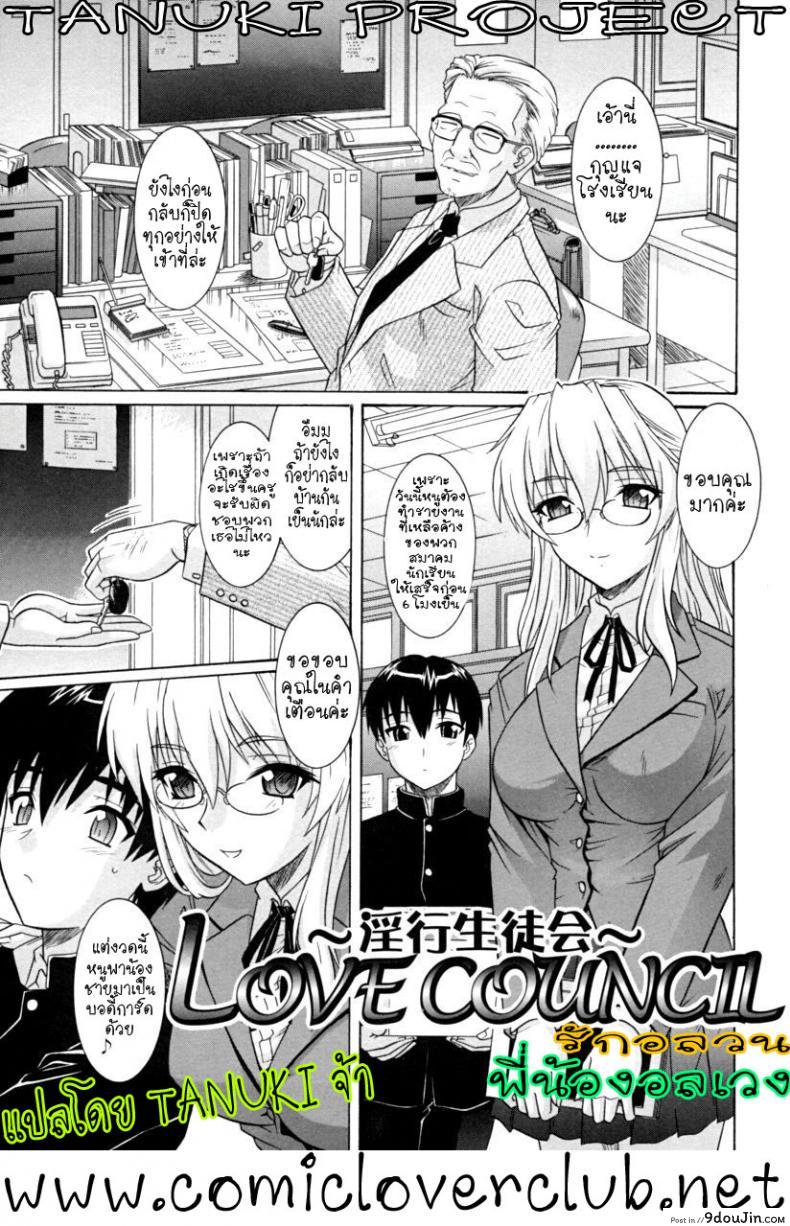 รักอลวล พี่น้องอลเวง [Tsutsumi Akari] Ane no Mune &#8211; SISTER THE BUSTER &#8211; 3 ภาค 1, นายโดจิน โดจินแปลไทย