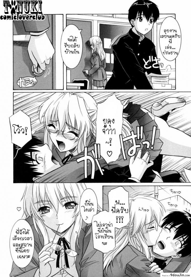 รักอลวล พี่น้องอลเวง [Tsutsumi Akari] Ane no Mune &#8211; SISTER THE BUSTER &#8211; 3 ภาค 1, นายโดจิน โดจินแปลไทย