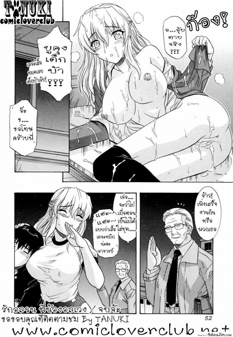 รักอลวล พี่น้องอลเวง [Tsutsumi Akari] Ane no Mune &#8211; SISTER THE BUSTER &#8211; 3 ภาค 1, นายโดจิน โดจินแปลไทย
